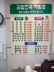 김밥천국 고잔점