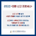리드인 행정사사무소