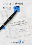 아카데미창 산본래미안점