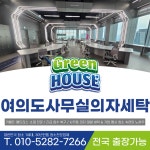 그린하우스