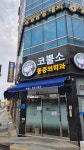 코뿔소마취통증의학과의원
