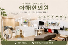 아해한의원 영통역