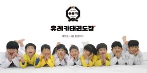 유레카태권도장