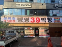 병영39막창삼산점