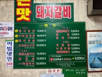 태능갈비
