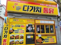 다가치통닭 마동점