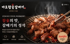 마포참숯갈매기