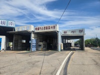 카카오모터스 1급자동차정비공업사