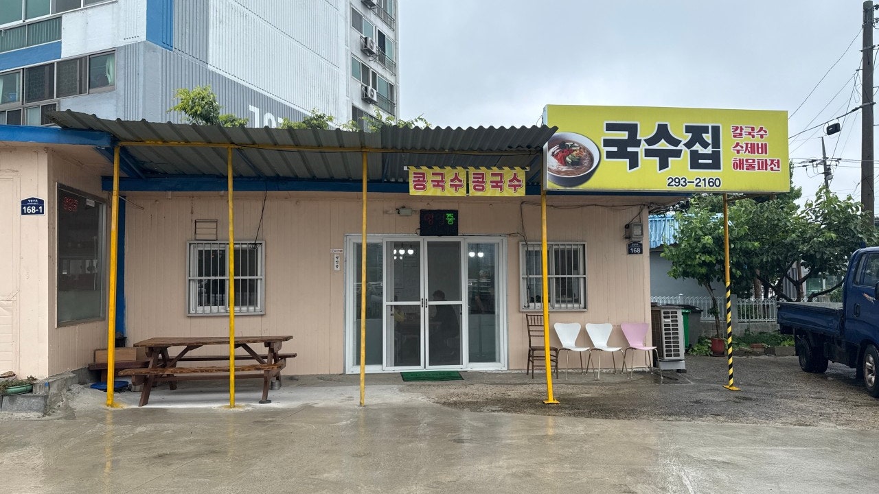 국수집