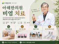 아해한의원 영통역