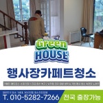 그린하우스