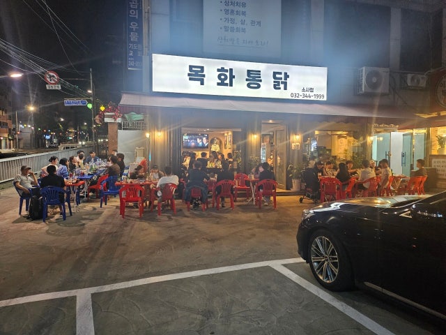 목화통닭