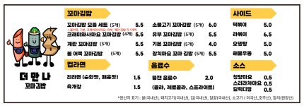 더만나꼬마김밥