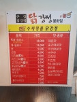 큰집닭강정