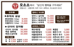 오소소