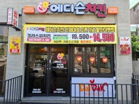 에디슨치킨 인제대점