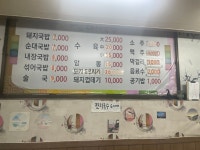 이모네돼지국밥