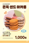 올인베이커리 안성마정점