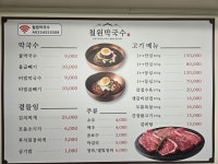 철원막국수 동송점