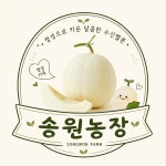송원농장