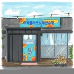 사계클라쓰노래연습장