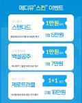 메디유스킨 & 래쉬