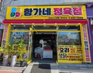 함가네 정육점