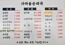 가마솥순대국