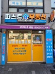 상도퍼스트공인중개사사무소
