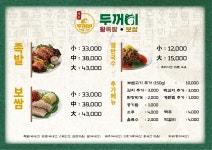 두꺼비왕족발 옥계점