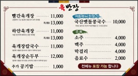 육반장