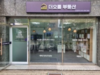 더오름공인중개사사무소