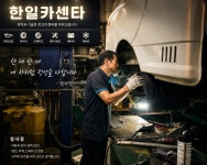 한일카센터