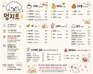 멍지트