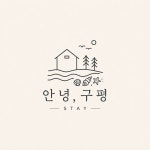 안녕,구평