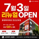 롯데하이마트 메가스토어 안산선부점