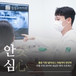자연치아살리기 합정모아치과의원