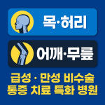 대힐마취통증의학과의원