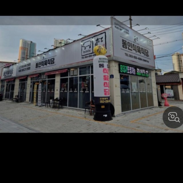 동인식육식당 남산점 정육식당 대표 사진