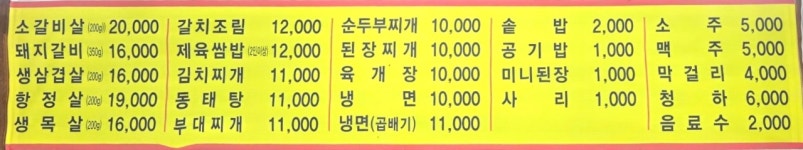 유가네식당