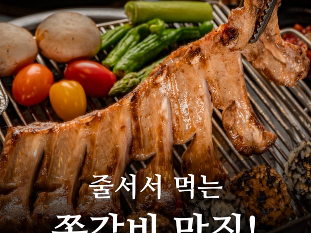인생극장쪽갈비 전주혁신점