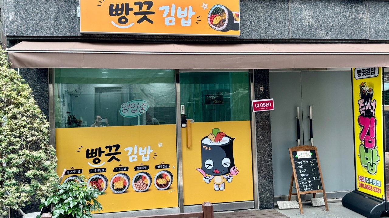 빵끗김밥
