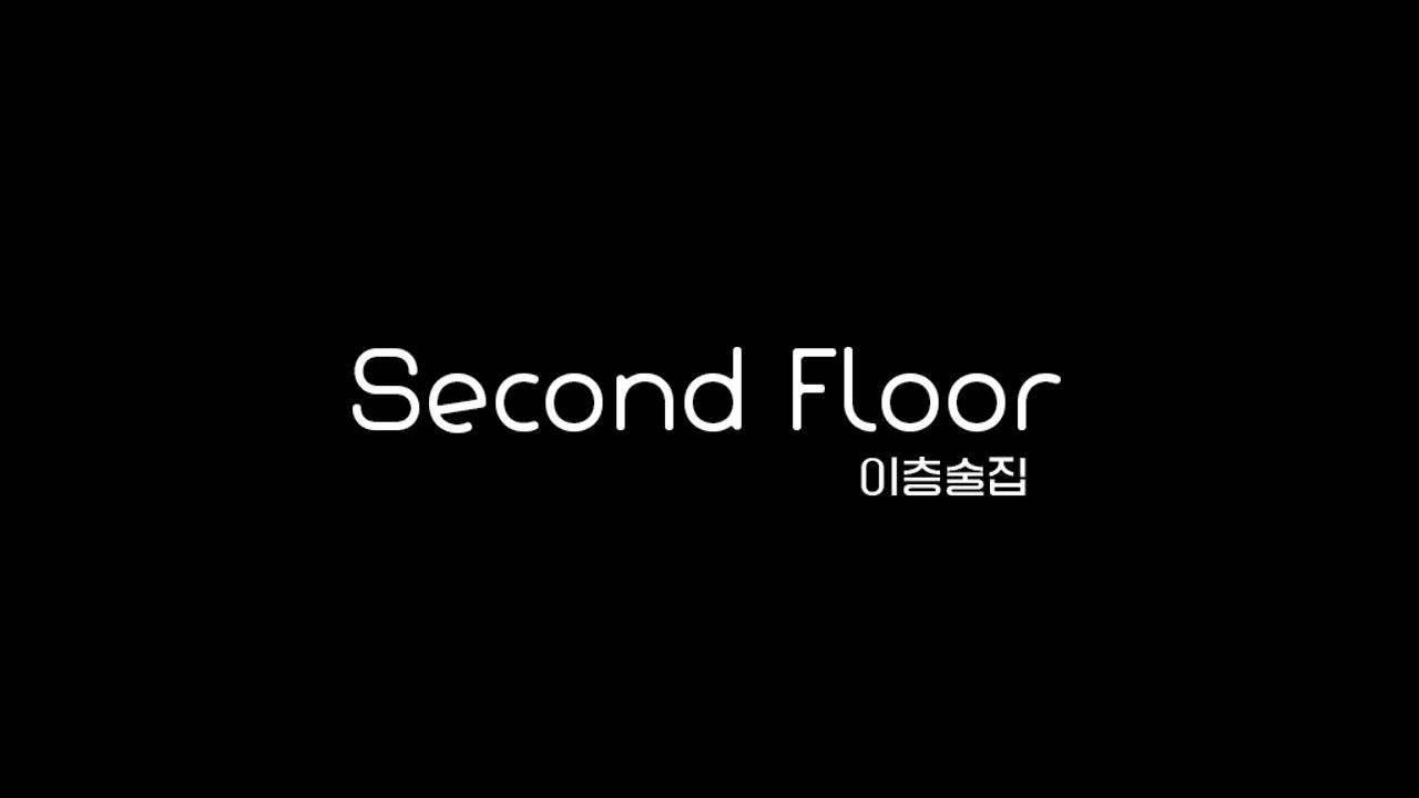 세컨드플로우