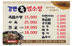 강변흑염소탕