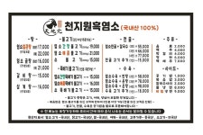 천지원흑염소