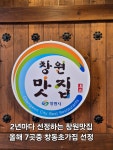 창동초가집
