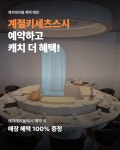 계절키세츠스시