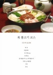 복어촌 평촌역점