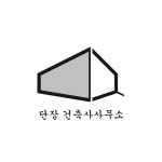 단장 건축사사무소