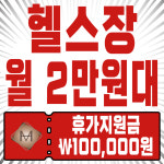 MH토탈휘트니스 신대방점